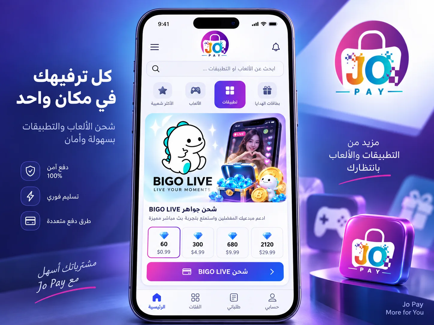 شحن BIGO LIVE داخل تطبيق Jo Pay في الأردن